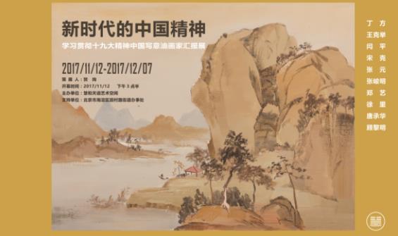 “新时代的中国精神”学习贯彻十九大精神 中国